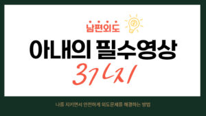남편외도시 아내의 필수영상