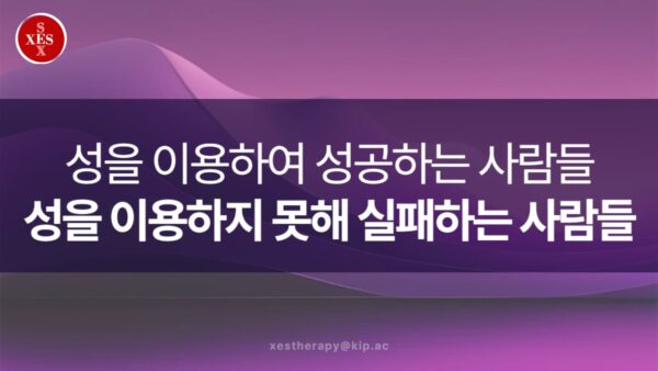 21. 성을 이용하여 성공하는 사람들 성을 이용하지 못해 실패하는 사람들