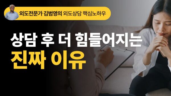 상담을 했는데 왜 치료되지 않고 악화될까요?